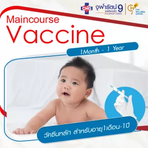 วัคซีนเด็กอายุ 1เดือน – 1ปี