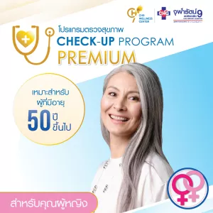 โปรแกรมตรวจสุขภาพ Premium คุณผู้หญิง